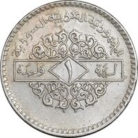 سکه 1 لیره 1979 جمهوری عربی - EF45 - سوریه