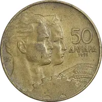 سکه 50 دینار 1955 جمهوری فدرال خلق - EF45 - یوگوسلاوی