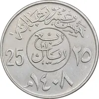 سکه 25 هلاله 1408 فهد بن عبدالعزیز - AU55 - عربستان سعودی
