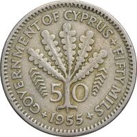 سکه 50 میل 1955 الیزابت دوم - VF35 - قبرس