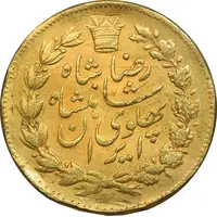 سکه یک پهلوی 1305 خطی - EF - رضا شاه