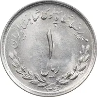 سکه 1 ریال 1336 مصدقی - MS65 - محمد رضا شاه