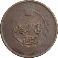 سکه 1 شاهی بدون تاریخ - VG - ناصرالدین شاه