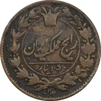 سکه 50 دینار بدون تاریخ - VF35 - ناصرالدین شاه