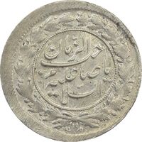 سکه شاهی صاحب زمان - MS62 - ناصرالدین شاه