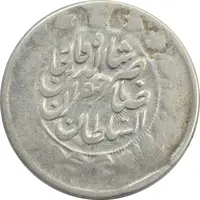 سکه 2 قران 113 (ارور تاریخ) - VF25 - ناصرالدین شاه