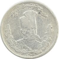 سکه 1000 دینار 1322 تصویری (ارور تاریخ) - VF30 - مظفرالدین شاه