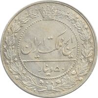 سکه 50 دینار 1326 - MS60 - محمد علی شاه