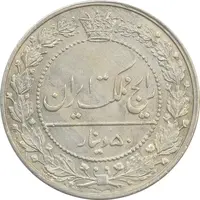 سکه 50 دینار 1326 - MS60 - محمد علی شاه