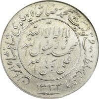 مدال یادبود میلاد امام رضا (ع) 1333 - EF - محمد رضا شاه