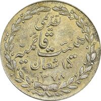 مدال تقدیمی هیئت قائمیه 1378 قمری - AU - محمد رضا شاه