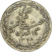 مدال تقدیمی هیئت قائمیه 1378 قمری - EF - محمد رضا شاه