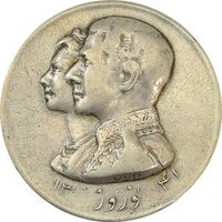 مدال نقره نوروز 1341 (لافتی الا علی) - VF35 - محمد رضا شاه