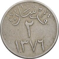 سکه 2 قرش 1376 سعود بن عبدالعزیز آل سعود - EF40 - عربستان سعودی
