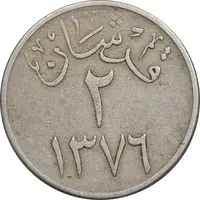 سکه 2 قرش 1376 سعود بن عبدالعزیز آل سعود - EF40 - عربستان سعودی