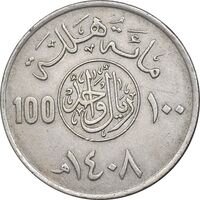 سکه 100 هلاله 1408 فهد بن عبدالعزیز آل سعود - EF45 - عربستان سعودی
