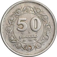 سکه 50 پیسه 1975 جمهوری اسلامی - AU55 - پاکستان
