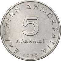 سکه 5 دراخما 1976 جمهوری سوم - AU58 - یونان