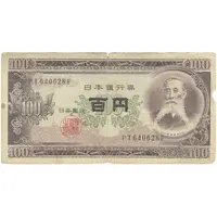 اسکناس 100 ین بدون تاریخ(1953-1974) دوره شووا - تک - F - ژاپن