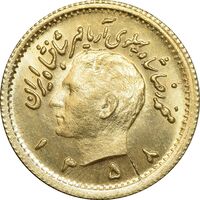 سکه طلا ربع پهلوی 1358 آریامهر - MS65 - محمد رضا شاه