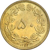 سکه 50 دینار 1322 برنز - واریته تاریخ - MS62 - محمد رضا شاه