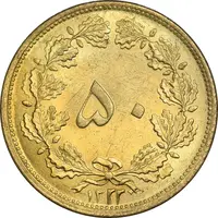 سکه 50 دینار 1322 برنز - واریته تاریخ - MS62 - محمد رضا شاه