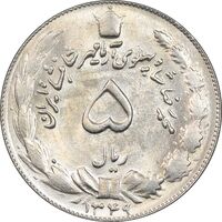 سکه 5 ریال 1349 آریامهر - MS65 - محمد رضا شاه