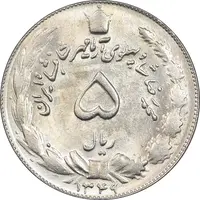 سکه 5 ریال 1349 آریامهر - MS65 - محمد رضا شاه