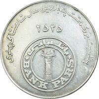 مدال بانک پارس 2535 - EF45 - محمد رضا شاه