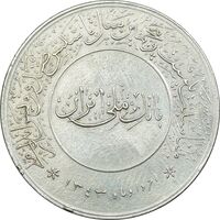مدال بیست و پنجمین سال تاسیس صندوق پس انداز ملی 1343 - AU58 - محمد رضا شاه