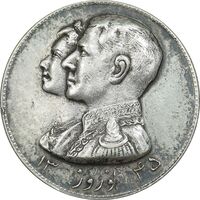 مدال نقره نوروز 1345 - لافتی الا علی - EF45 - محمد رضا شاه