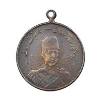 مدال یادبود ستارخان سردار مشروطه 1326 - VF35 - محمد علی شاه