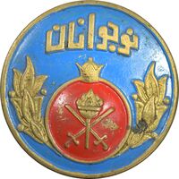 نشان نوجوانان - EF - محمد رضا شاه