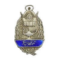 نشان آموزشگاه بهیاری - AU - محمدرضا شاه