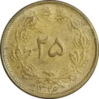 سکه 25 دینار 1326 - AU50 - محمد رضا شاه