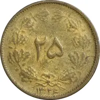 سکه 25 دینار 1326 - VF35 - محمد رضا شاه