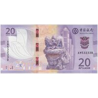 اسکناس 20 پاتاکا 2020 منطقه ویژه اداری - تک - UNC65 - چین(ماکائو)