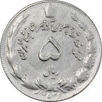 سکه 5 ریال 2536 آریامهر - چرخش 45 درجه - AU50 - محمد رضا شاه