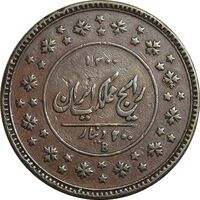 سکه 200 دینار 1300 - VF30 - ناصرالدین شاه