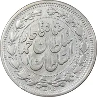 سکه 1000 دینار 1330 خطی - سایز بزرگ - VF35 - احمد شاه