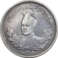 سکه 1000 دینار 1339 تصویری - VF30 - احمد شاه