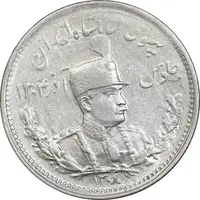 سکه 1000 دینار 1308 تصویری - AU55 - رضا شاه