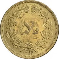 سکه 50 دینار 1322/1 برنز - سورشارژ تاریخ - MS61 - محمد رضا شاه