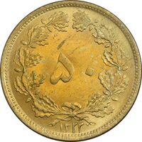 سکه 50 دینار 1322/1 برنز - سورشارژ تاریخ - MS62 - محمد رضا شاه