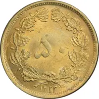 سکه 50 دینار 1322/1 برنز - سورشارژ تاریخ - MS62 - محمد رضا شاه