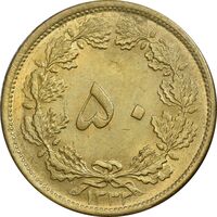 سکه 50 دینار 1332 برنز - ضخیم - AU58 - محمد رضا شاه