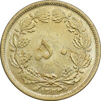 سکه 50 دینار 1332 برنز - ضخیم - MS62 - محمد رضا شاه