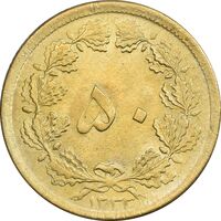 سکه 50 دینار 1332 برنز - نازک - MS63 - محمد رضا شاه