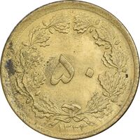 سکه 50 دینار 1333 برنز - MS62 - محمد رضا شاه