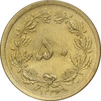 سکه 50 دینار 1333 برنز - MS62 - محمد رضا شاه